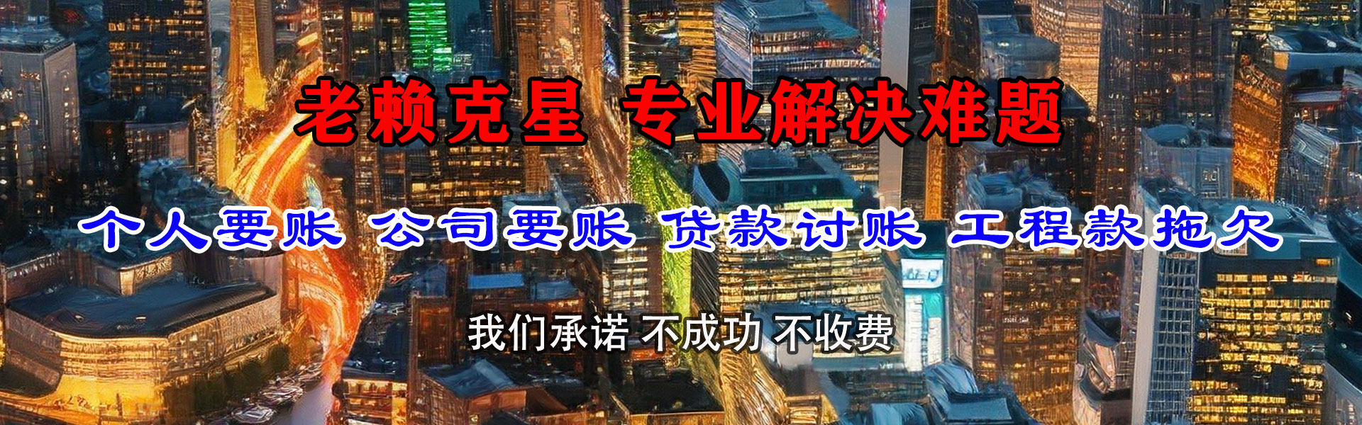 汕尾讨债公司